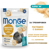 Monge Gift Super M Training - меки хапки за тренировки, без зърнени култури, с патешко и банан 150 гр